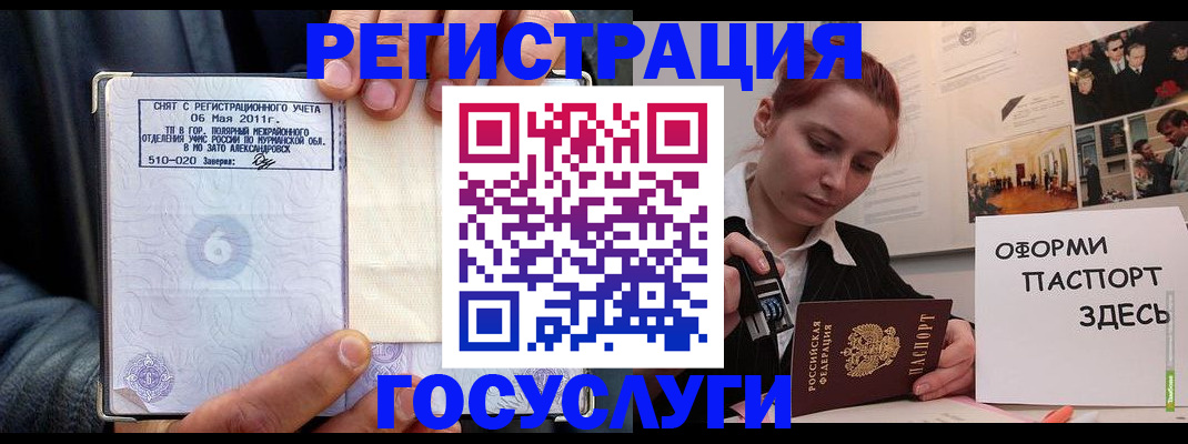 временная регистрация в Щёлкино