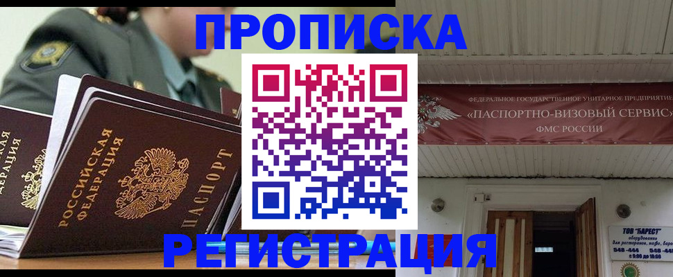 временная регистрация надежно в Щёлкино