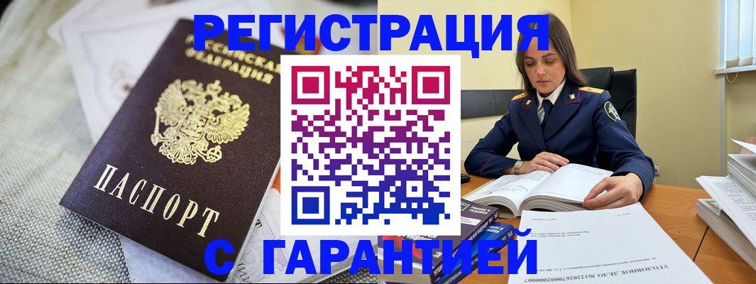 временная регистрация гарантия в Щёлкино